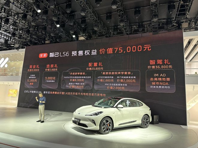 2024成都车展:新款智己LS6预售22.99万起