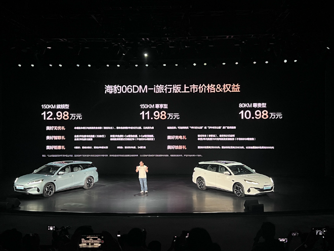 海豹06DM-i旅行版正式上市 售价10.98-12.98万元