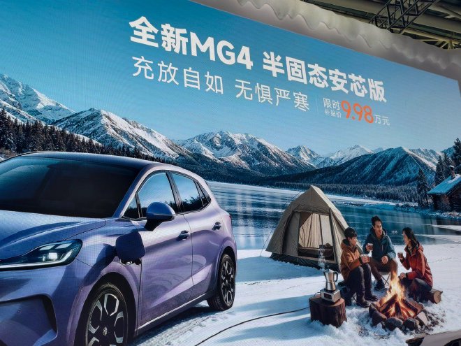 2025广州车展:MG4半固态安芯版亮相