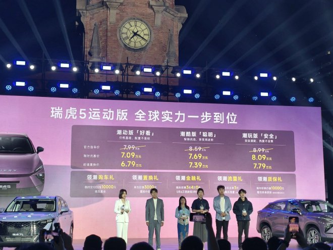 奇瑞瑞虎7L/全新瑞虎7/瑞虎5运动版上市 置换价6.79万起