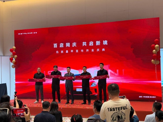 启境北京亚市店开业 启境GT7提车即享ADS 5