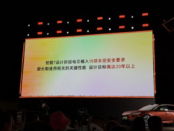 铂智7发布电池全担责政策 不背刺老车主