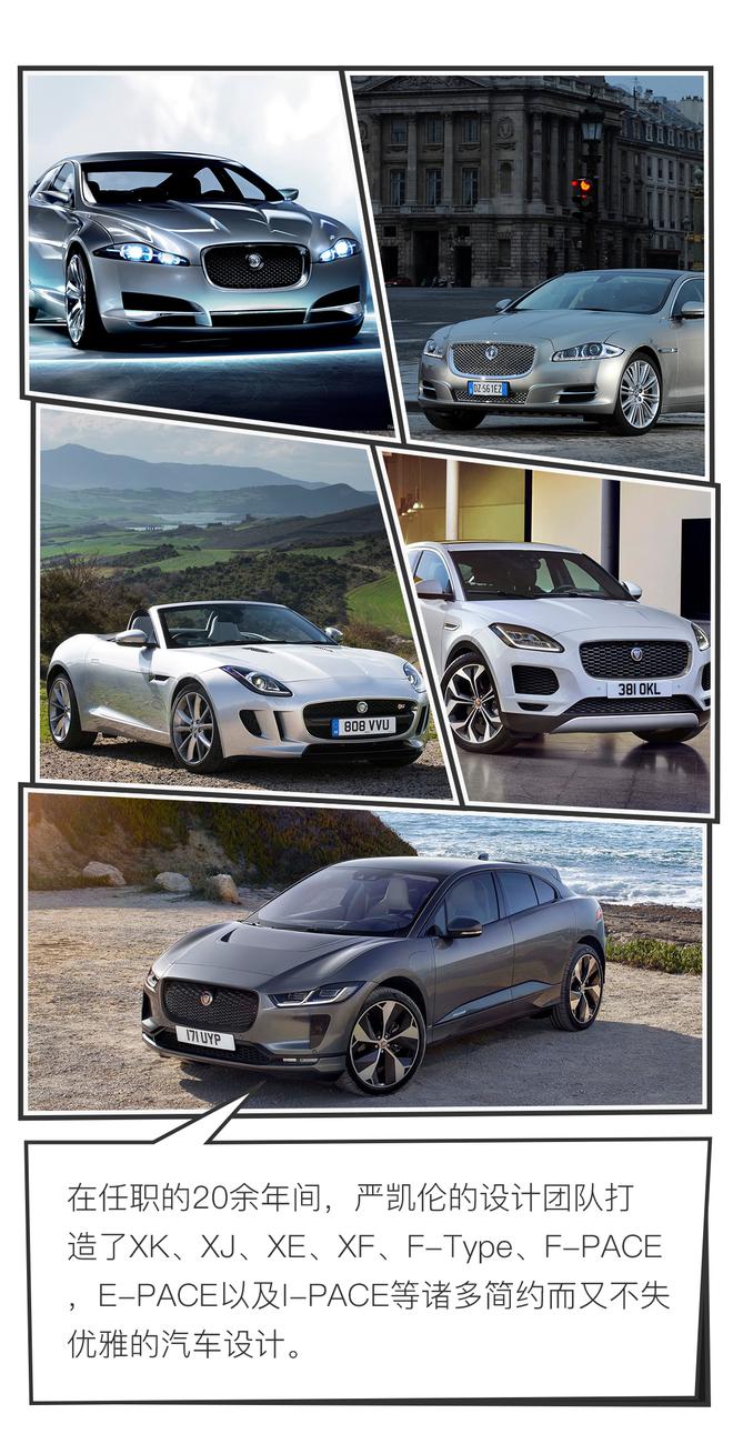 汽车漫报:黄金时代落幕?严凯伦卸任捷豹设计总监