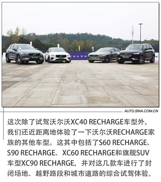 试驾沃尔沃XC40 RECHARGE及家族全系车型