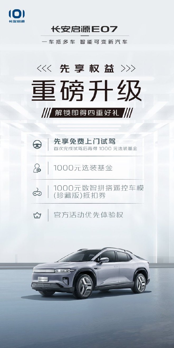 高环最高时速235km/h 长安汽车董事长亲测长安启源E07