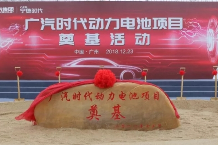 时代广汽动力电池项目将延期至明年10月