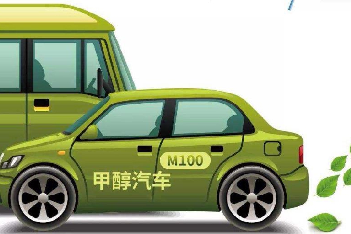 与双碳目标高度契合 甲醇汽车为何发展缓慢？