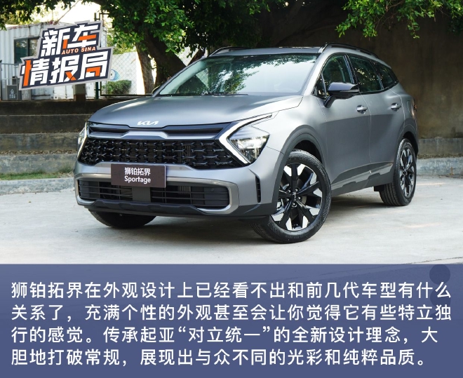 外观内饰颇具设计感 实拍起亚第五代Sportage狮铂拓界