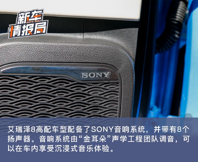 豪华质感超出预期 静态实拍奇瑞艾瑞泽8