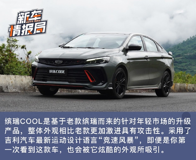 动态表现有惊喜 试驾吉利缤瑞COOL