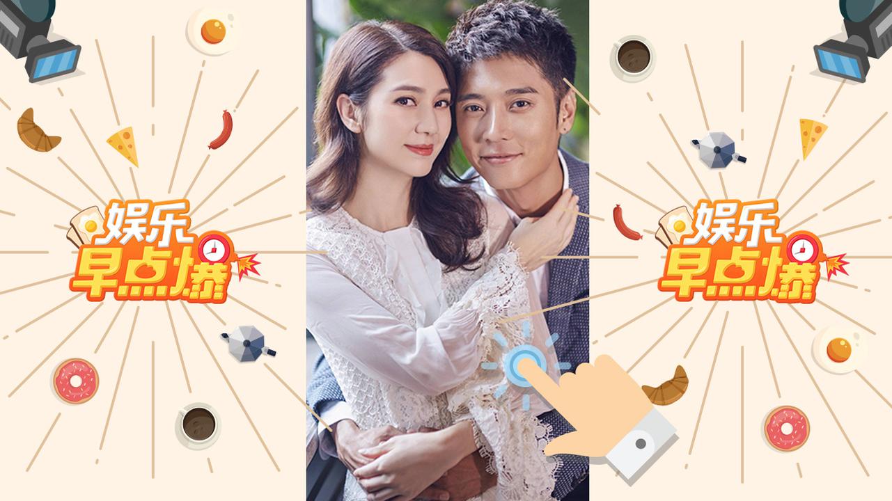 《娱乐早点爆》第196期 洪欣删光关于张丹峰的微博