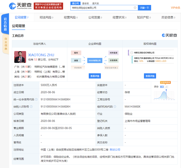 特斯拉在华已成立保险经纪公司 注册资本5000万元