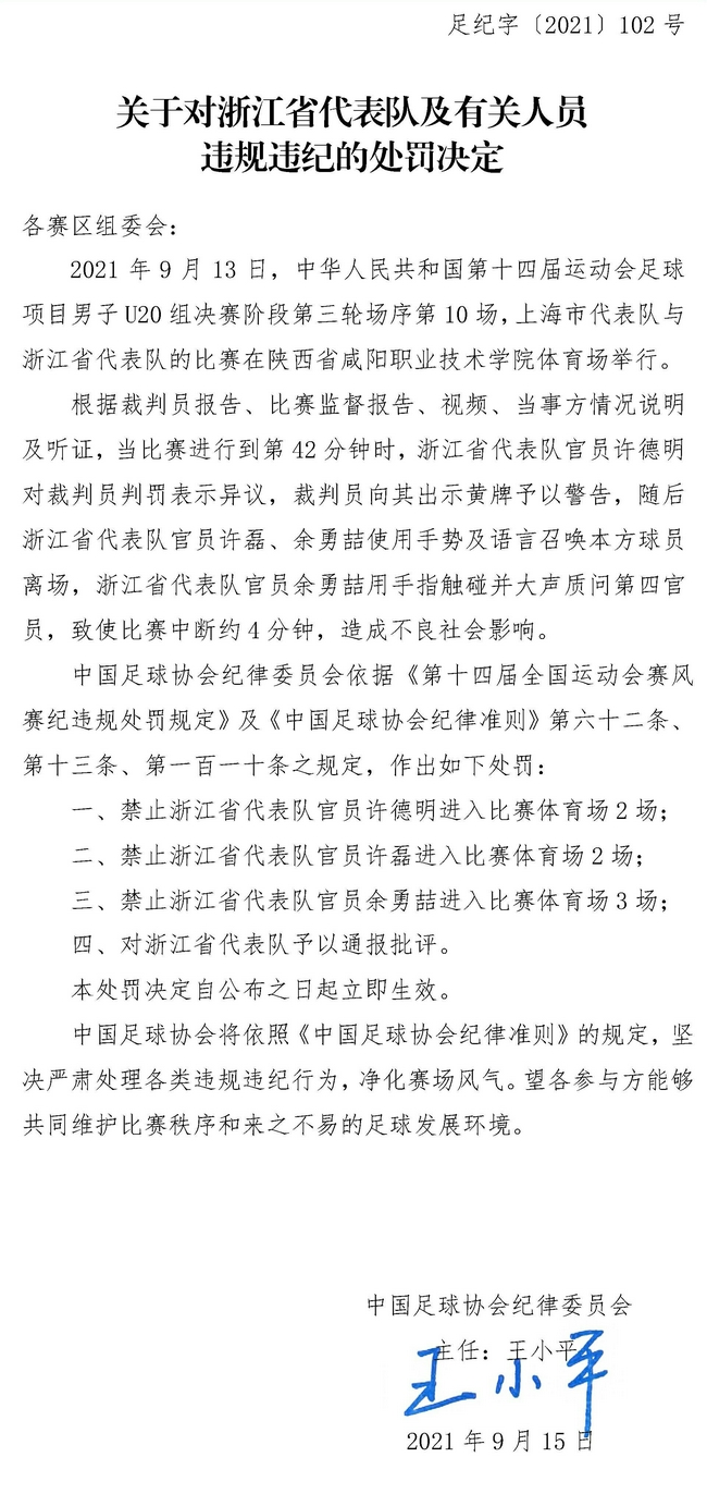 【博狗体育】足协处罚全运会浙江队三教练 赛中召唤球员离场
