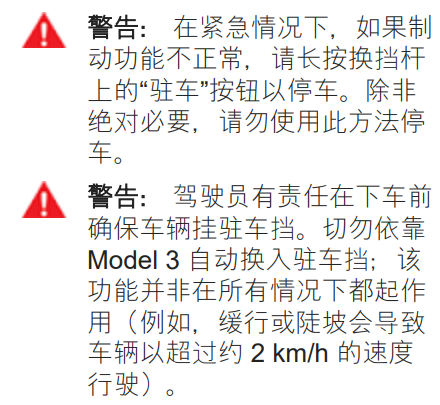 加强教育!精读特斯拉Model3用户指南!