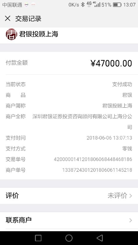 股民诉深圳君银对退款事宜避而不谈 君银:了解