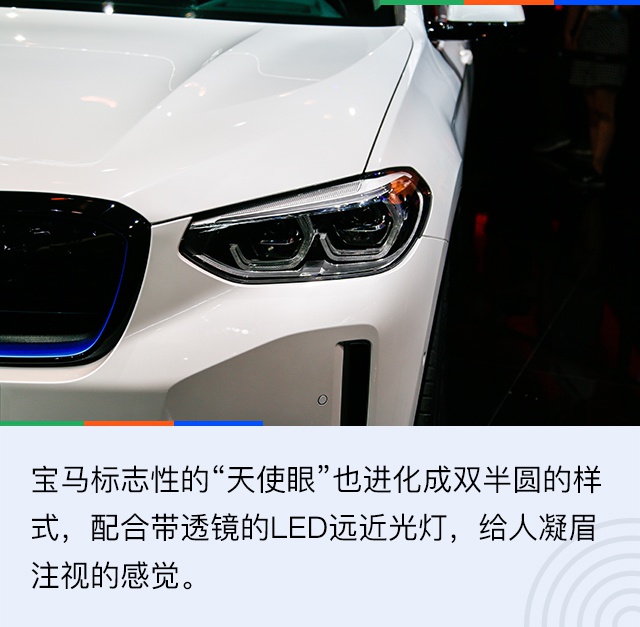 2020北京车展：搭载第五代BMW电驱系统 宝马iX3新车图解