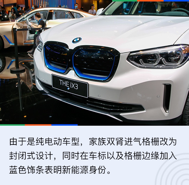 2020北京车展：搭载第五代BMW电驱系统 宝马iX3新车图解