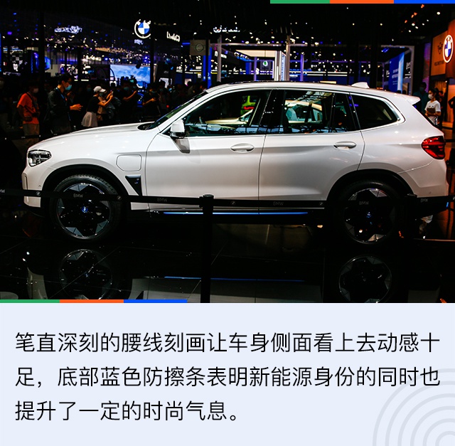 2020北京车展：搭载第五代BMW电驱系统 宝马iX3新车图解