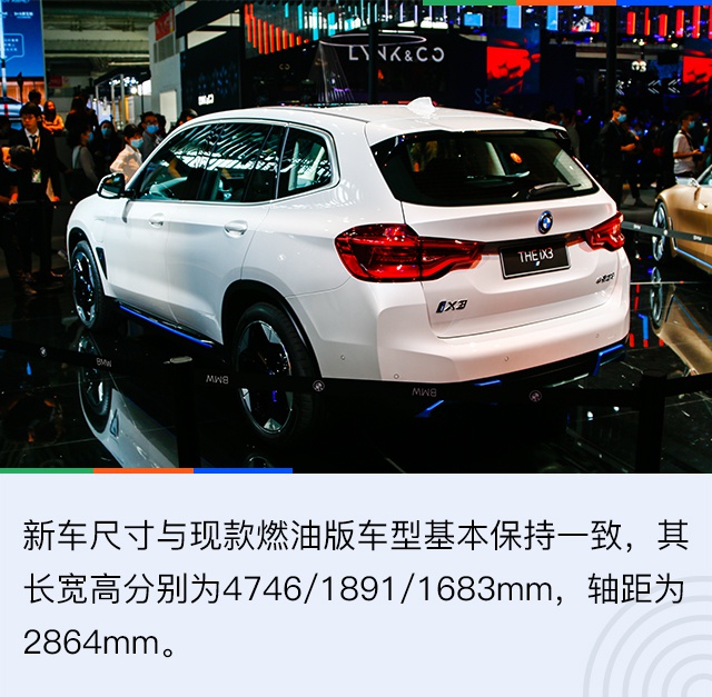 2020北京车展：搭载第五代BMW电驱系统 宝马iX3新车图解