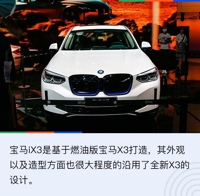 2020北京车展：搭载第五代BMW电驱系统 宝马iX3新车图解