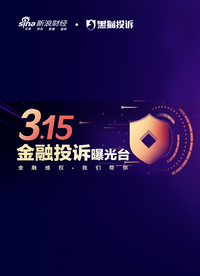315金融曝光台 我們幫你維權 /