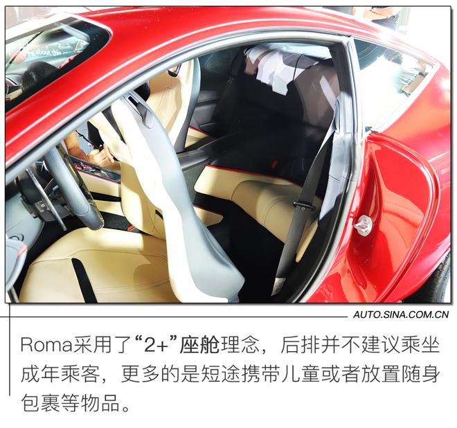 全新设计诠释意式奢华 实拍解析最便宜的法拉利“Roma”