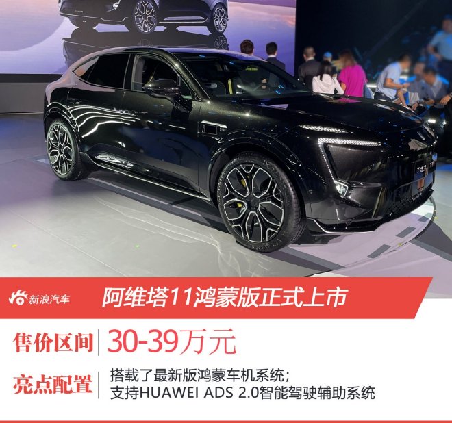 2023成都车展:阿维塔11鸿蒙版正式上市
