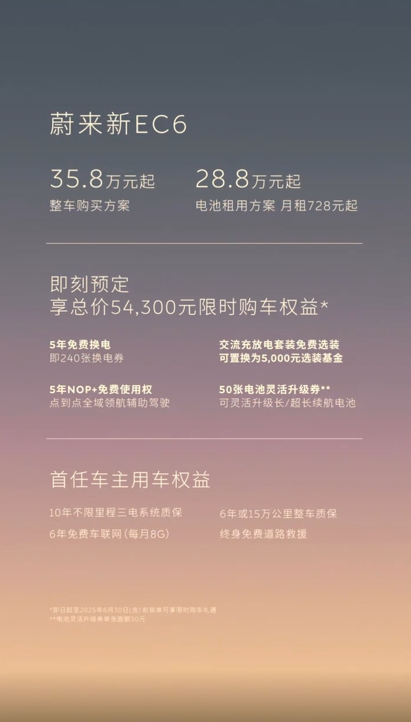蔚来新ES6新EC6上市 将5月20日开启交付