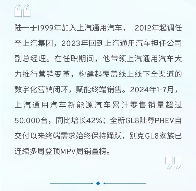 上汽通用汽车人事变动 加快电动化/智能化转型