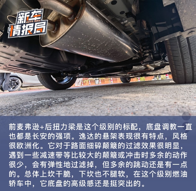 高品质百姓车 新浪汽车试驾长安逸达