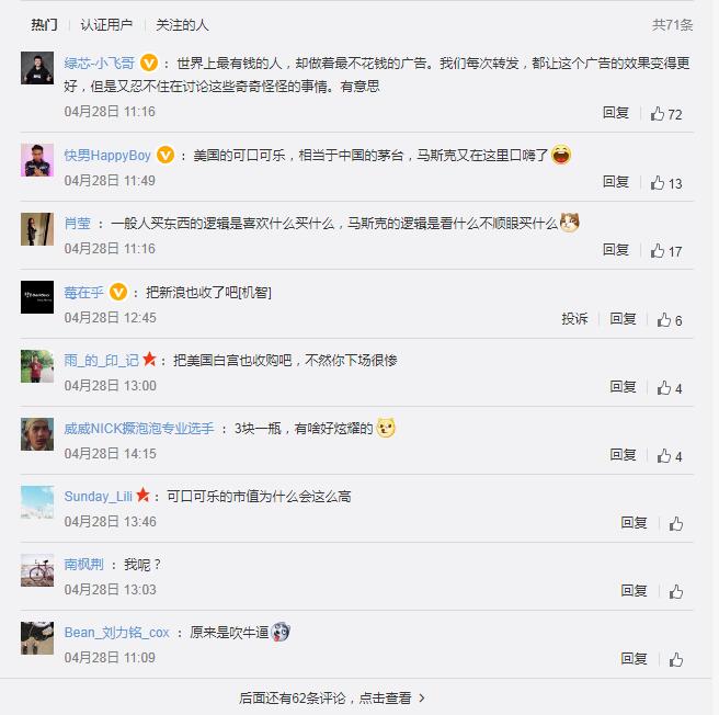 车圈热搜|保时捷官方敷衍回应 马斯克想收可口可乐