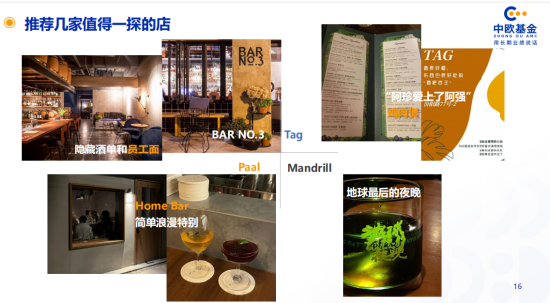 中欧基金发布上海清吧探店指南：被指专业没用对地方