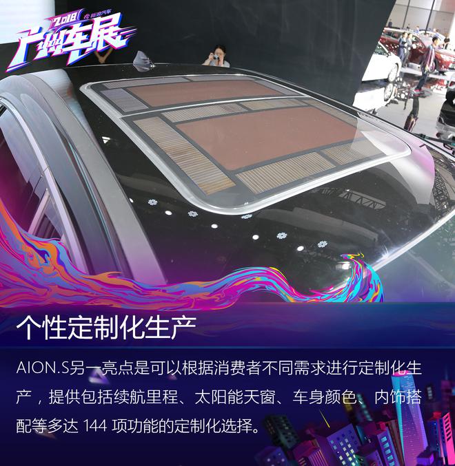 2018广州车展:广汽新能源AION.S解析