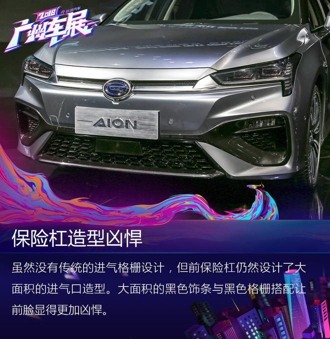 2018广州车展：广汽新能源AION.S解析