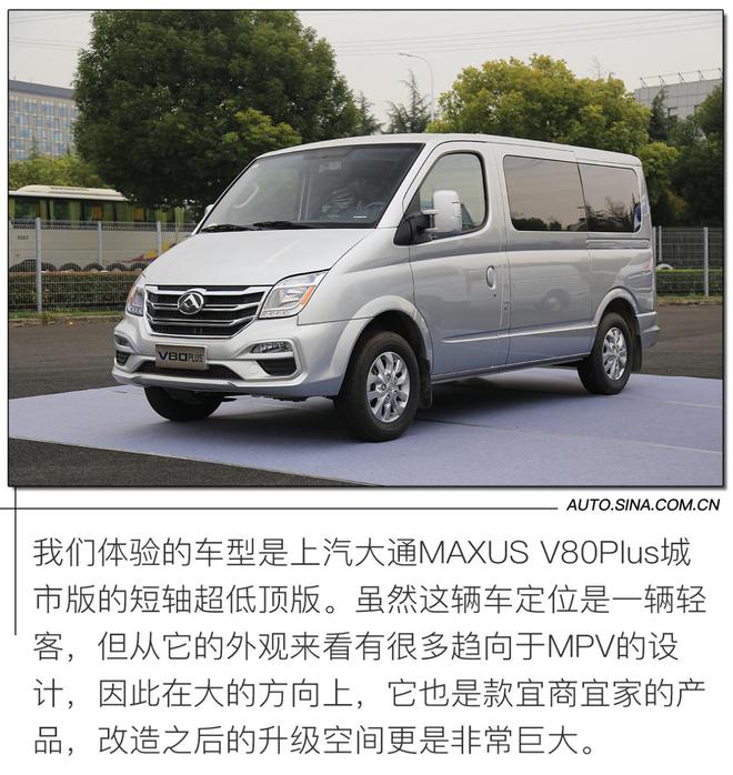 靠谱的大块头 体验上汽大通MAXUS V80/V90