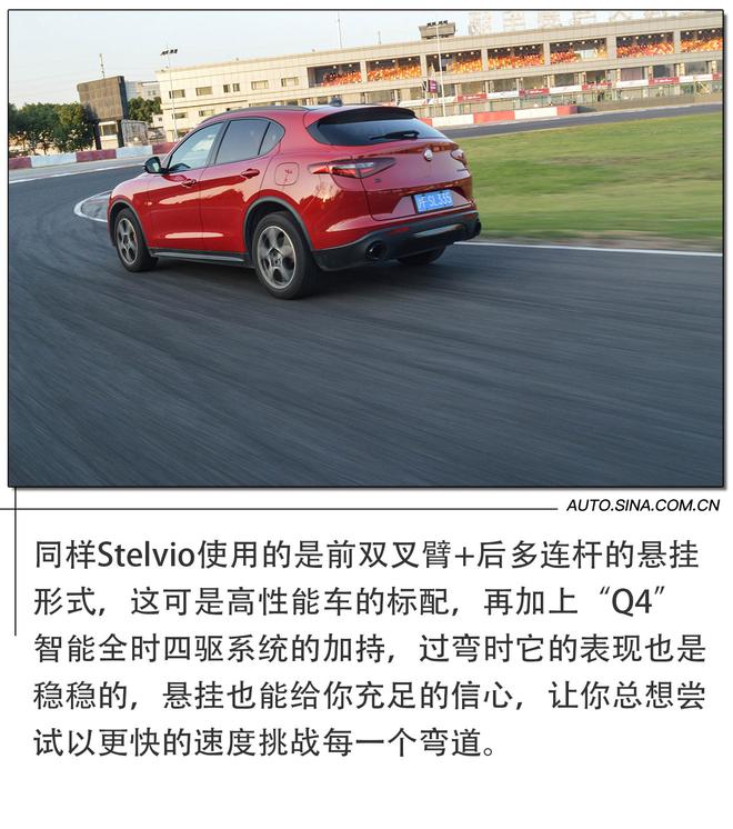 浓烈的意式咖啡 赛道体验阿尔法·罗密欧Stelvio