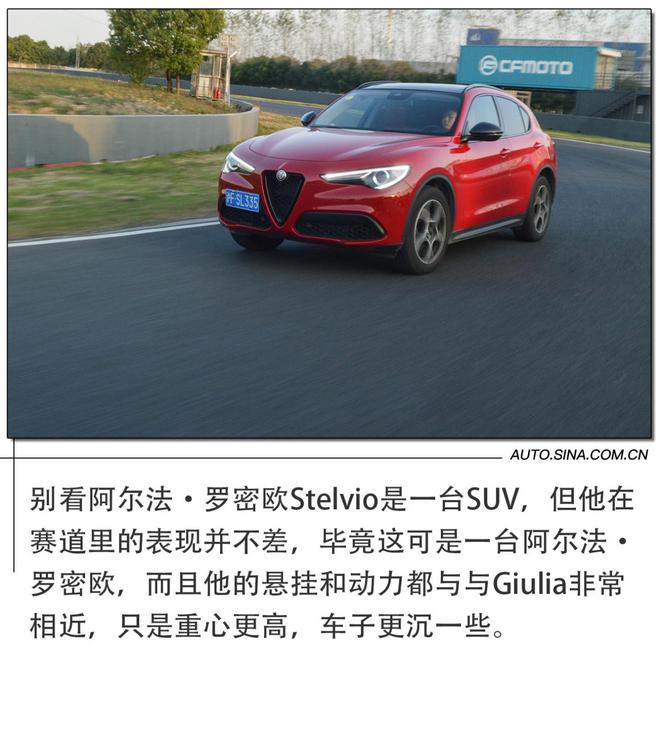 浓烈的意式咖啡 赛道体验阿尔法·罗密欧Stelvio