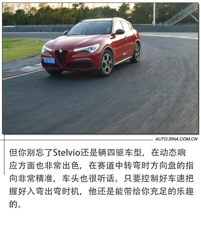 浓烈的意式咖啡 赛道体验阿尔法·罗密欧Stelvio