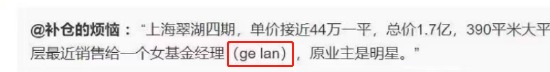 网传女基金经理购翠湖1.7亿豪宅 李蓓澄清：现在买翠湖跟2000块以上买茅台没什么区别