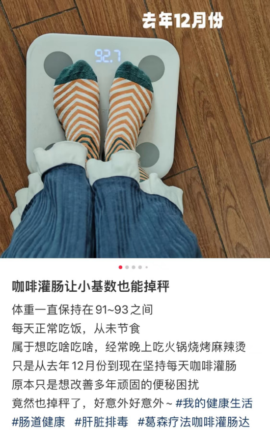 很遗憾,减肥药“正规军”来了,为何我们依然会迷信咖啡灌肠?