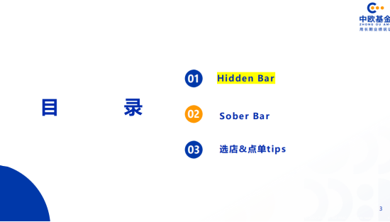 中欧基金发布上海清吧探店指南：被指专业没用对地方