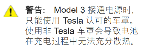 加强教育!精读特斯拉Model3用户指南!