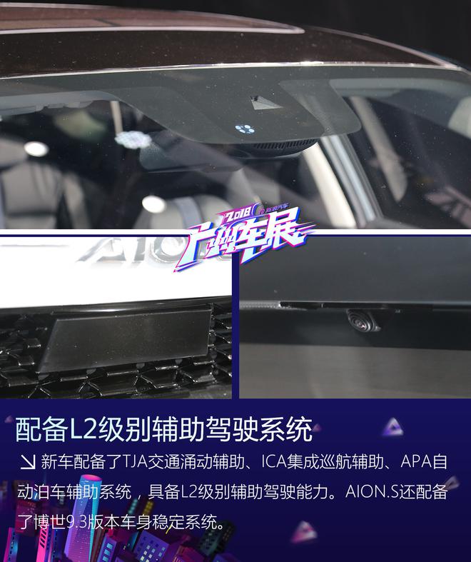 2018广州车展:广汽新能源AION.S解析
