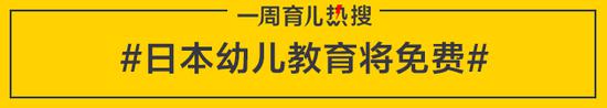 日本幼儿教育将免费