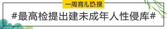 最高检提出建未成年人性侵库