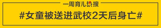 女童被送进武校2天后身亡