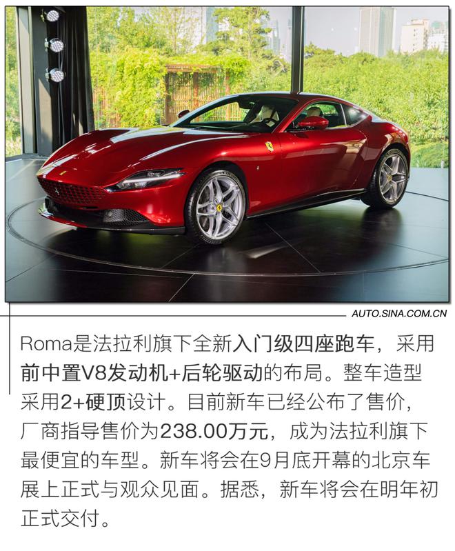 全新设计诠释意式奢华 实拍解析最便宜的法拉利“Roma”