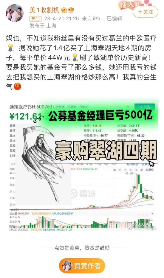 网传女基金经理购翠湖1.7亿豪宅 李蓓澄清：现在买翠湖跟2000块以上买茅台没什么区别