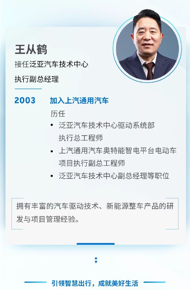 上汽通用汽车人事变动 加快电动化/智能化转型