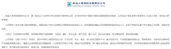 这家人寿保险公司65%股权被转让：价格面议 国企优先
